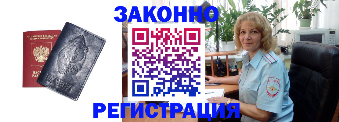 прописка законно в Ивдели